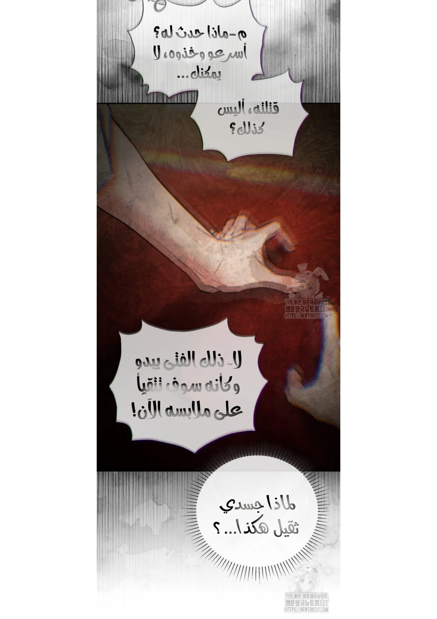 السم – الفصل 8 page 21